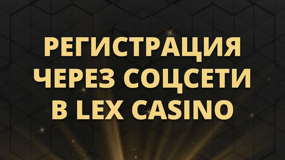 Изображение для LEX